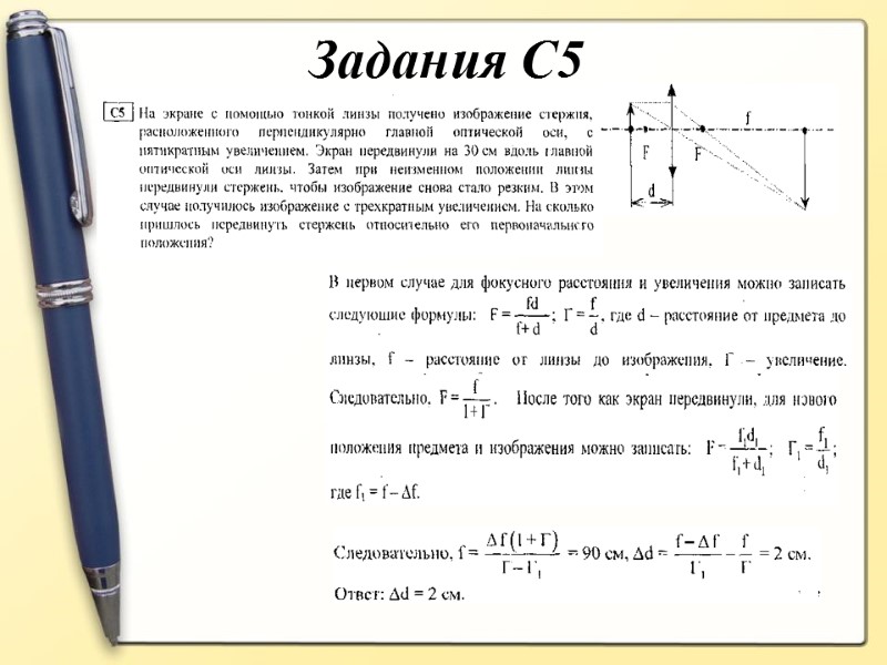 Задания С5
